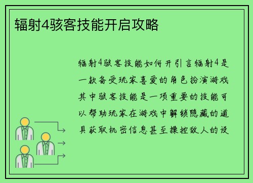 辐射4骇客技能开启攻略