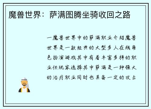 魔兽世界：萨满图腾坐骑收回之路