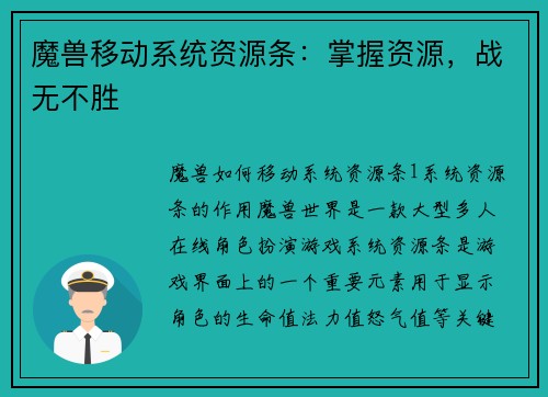 魔兽移动系统资源条：掌握资源，战无不胜