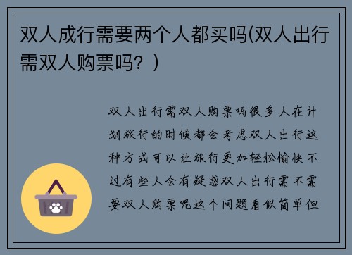 双人成行需要两个人都买吗(双人出行需双人购票吗？)